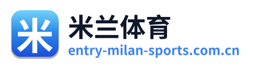 米兰体育